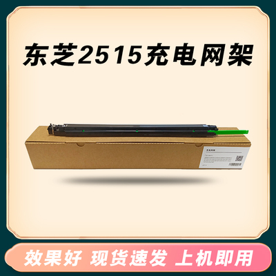 东芝2505 2515 3015 3515 3615 4515 5005 5115AC充电架充电组件