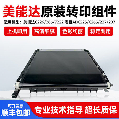 柯尼卡美能达c226c287转印组件