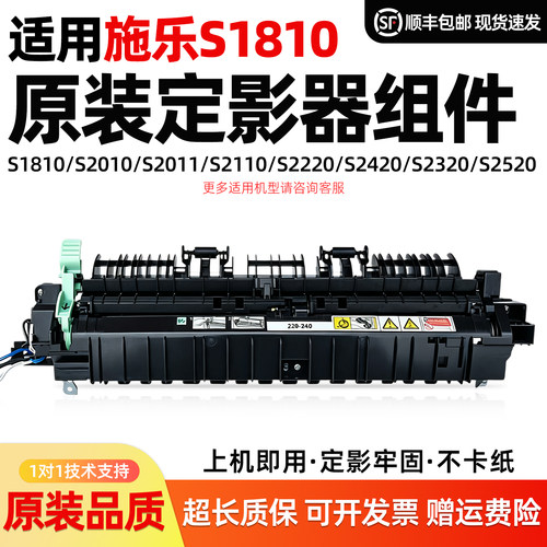 富士施乐S1810定影组件加热器