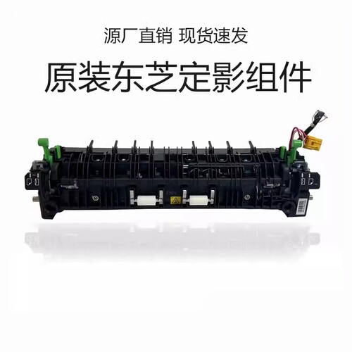 原装东芝20002500定影器