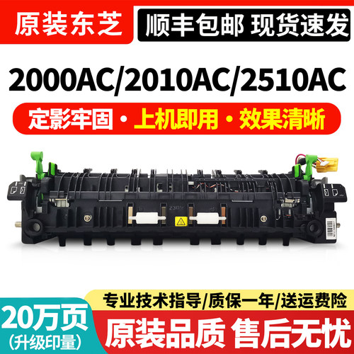 原装东芝2000AC 2010AC 2110AC 2510AC 2500AC定影器 加热组件