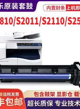 富士施乐S1810套鼓S2011NDA S2010感光硒鼓组件S2110 S2520N 2420