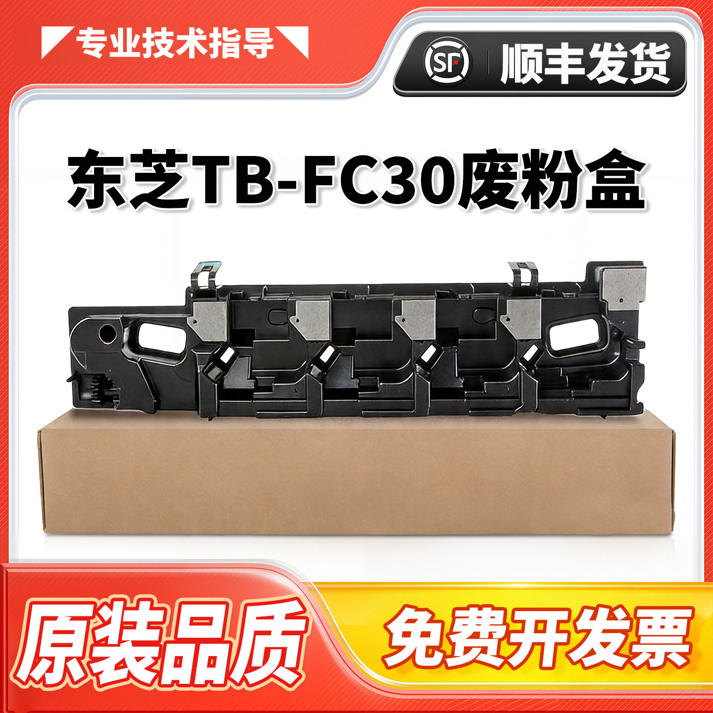 东芝FC-30废粉盒 适用东芝2551C 2550C 2000 2010 2110AC废粉仓图片