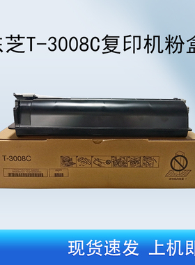 东芝2508A粉盒T-3008C 3008A 3508A 5008A 3508AG 4508AG粉仓