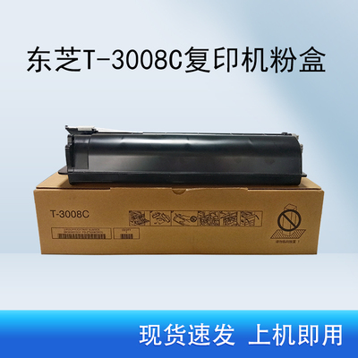 东芝2508A粉盒T-3008C 3008A 3508A 5008A 3508AG 4508AG粉仓