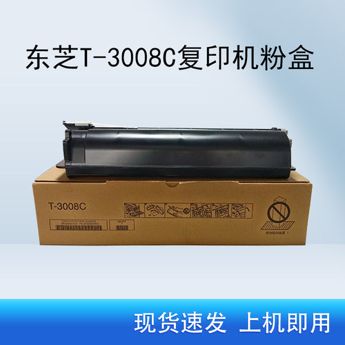 东芝2508A粉盒T-3008C 3008A 3508A 5008A 3508AG 4508AG粉仓