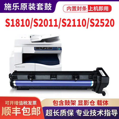 富士施乐S1810套鼓S2011NDA S2010感光硒鼓组件S2110 S2520N 2420