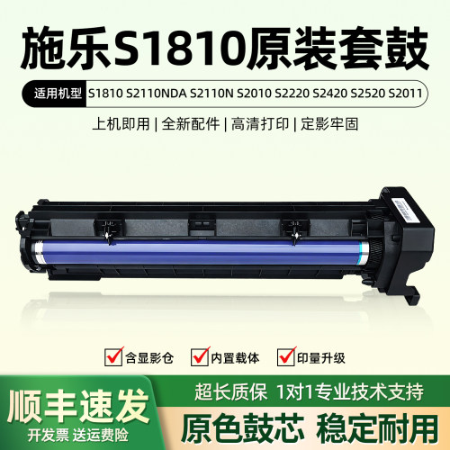 富士施乐S1810原装全新硒鼓套装