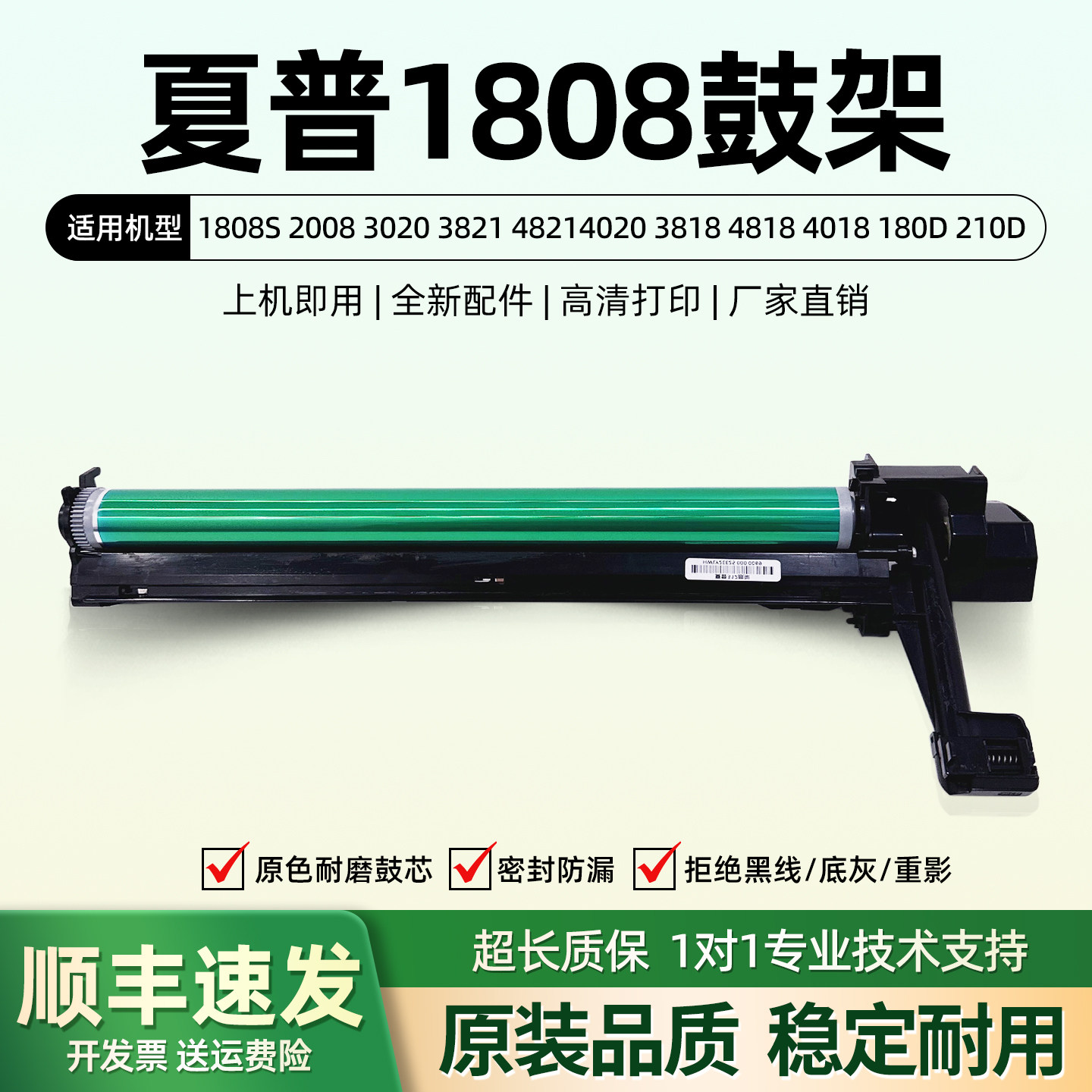 适用夏普1808 2308 4020 2008 4818 3818 4821硒鼓套鼓鼓架组件