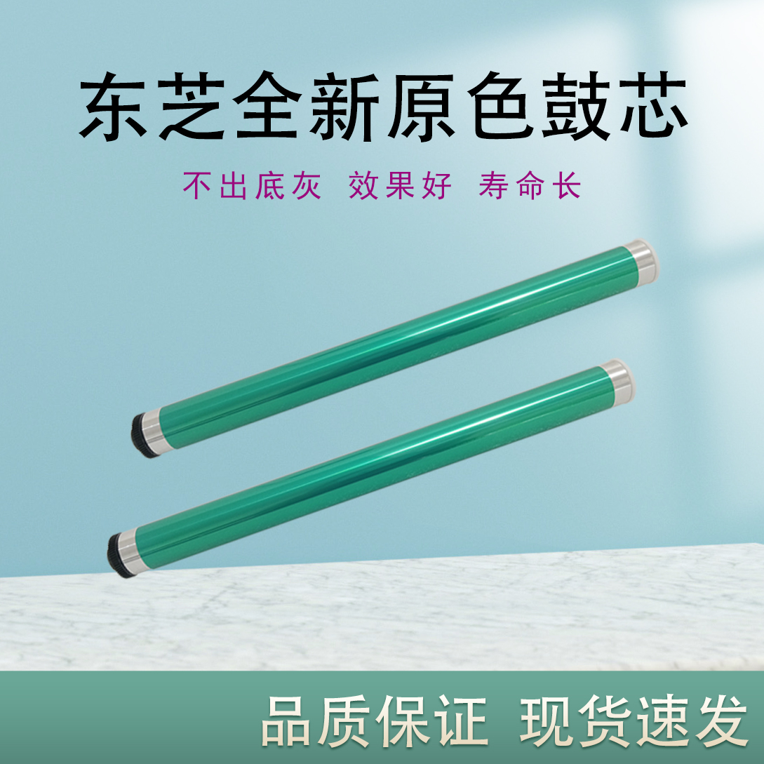 东芝2508 3008 3508 3518 4508 4518 5008 5118鼓芯