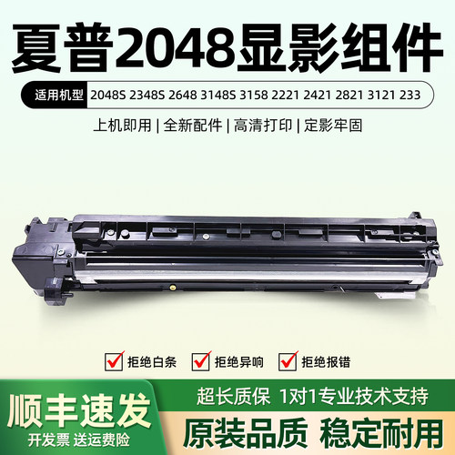 夏普20482348显影器显影仓组件