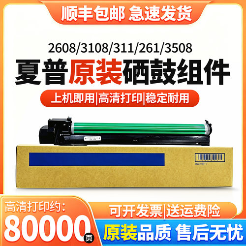 夏普261硒鼓2608夏普套鼓