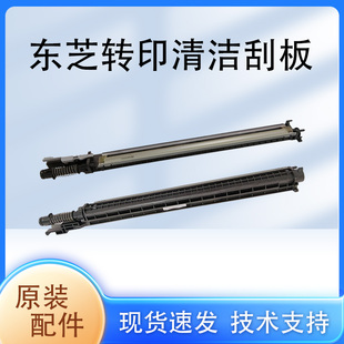 2050 2020 2110 2500AC转印清洁刮板 2510 2000 东芝原装 2010