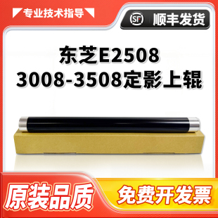 东芝2508 2518 3008 3018 3508 4508 5008A定影上辊加热辊