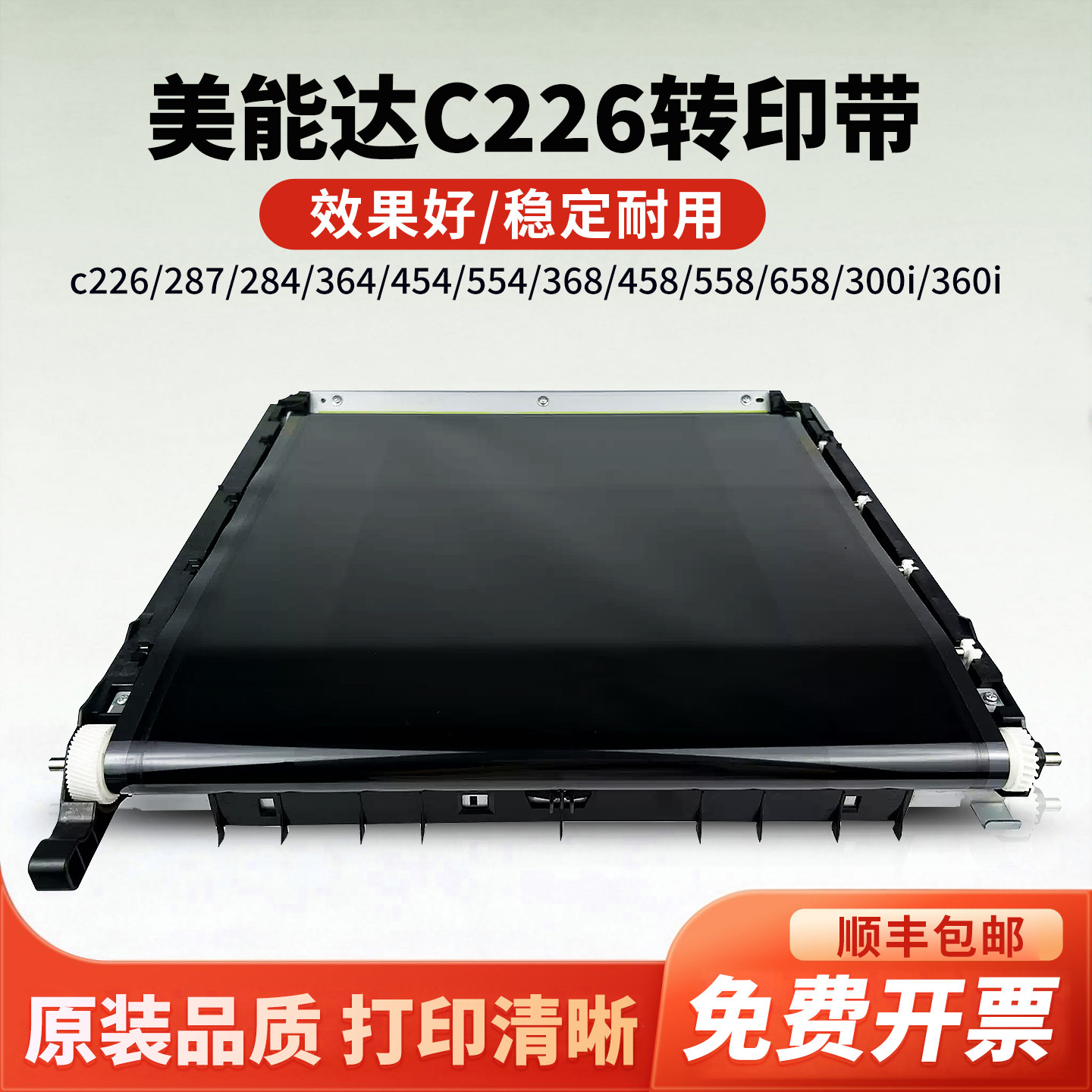 柯尼卡美能达c226c287转印组件图片