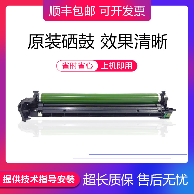 富士施乐SC2021硒鼓SC2022DA鼓架