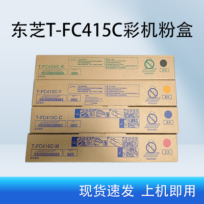 东芝FC-415C粉盒2000AC 2020AC 2520AC 2515 3005 4515 5015粉盒