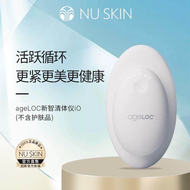 nuskin/如新 ageLOC wellspa iO 新智清体仪