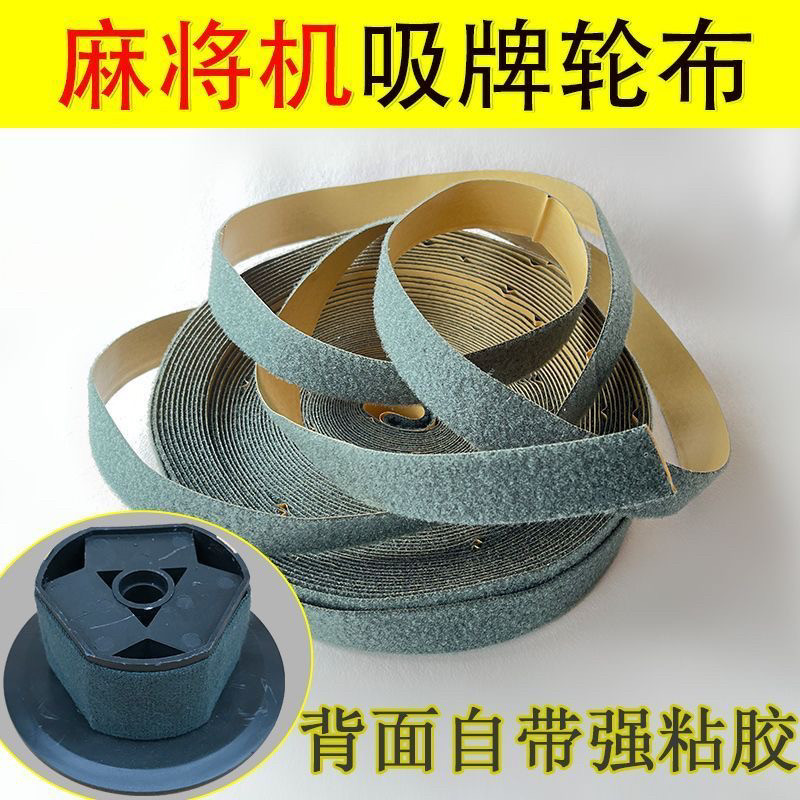 麻将机轮布吸牌轮绒布承牌座布小布条毛条加厚自动麻将机配件大全图片