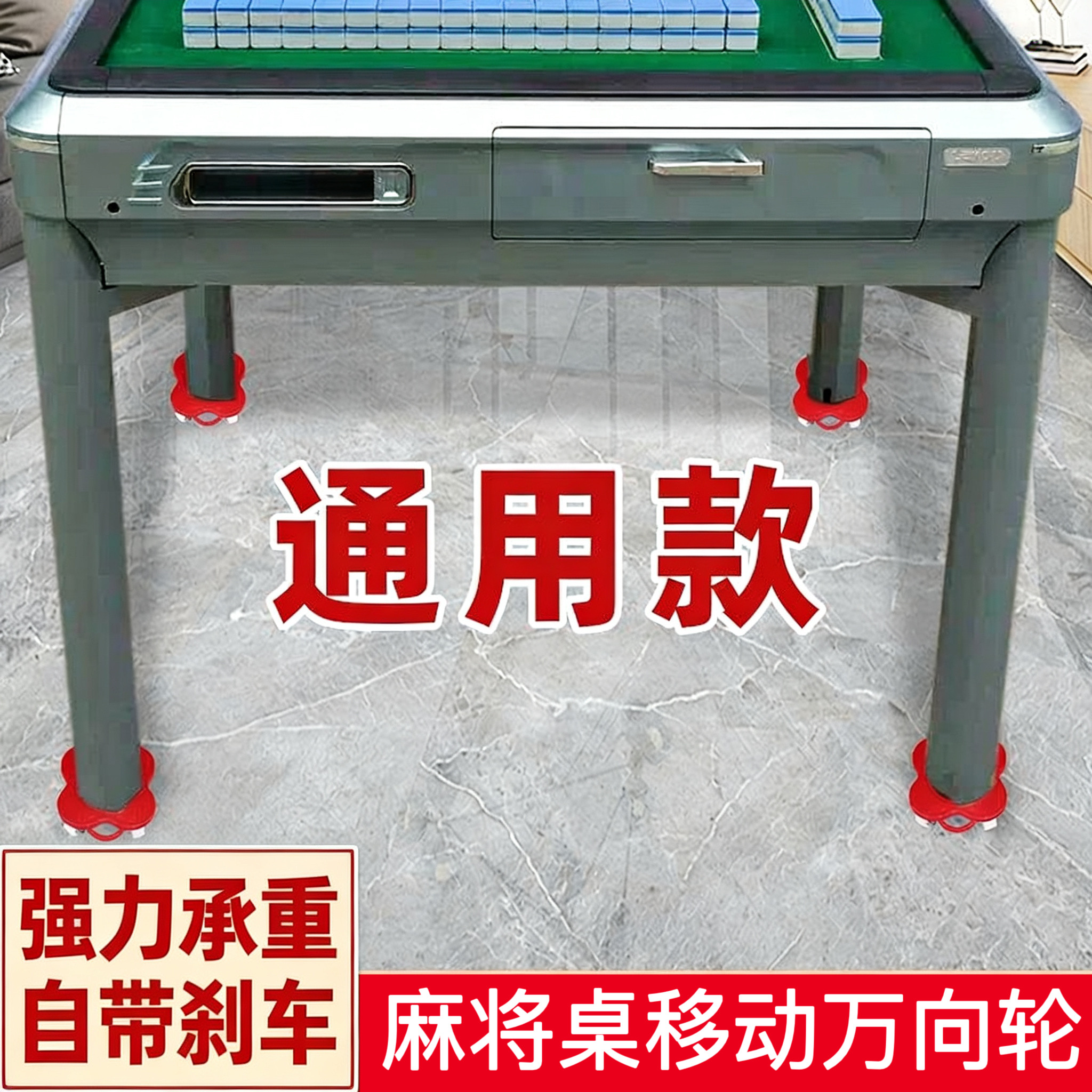 麻将机底座移动万向轮四脚通用滑轮强力承重自带刹车麻将桌移动轮