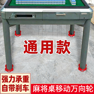 麻将机底座移动万向轮四脚通用滑轮强力承重自带刹车麻将桌移动轮