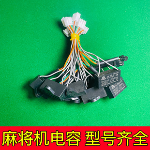 麻将机电机电容全自动麻将机配件输送升牌升降推牌马达电容带插头