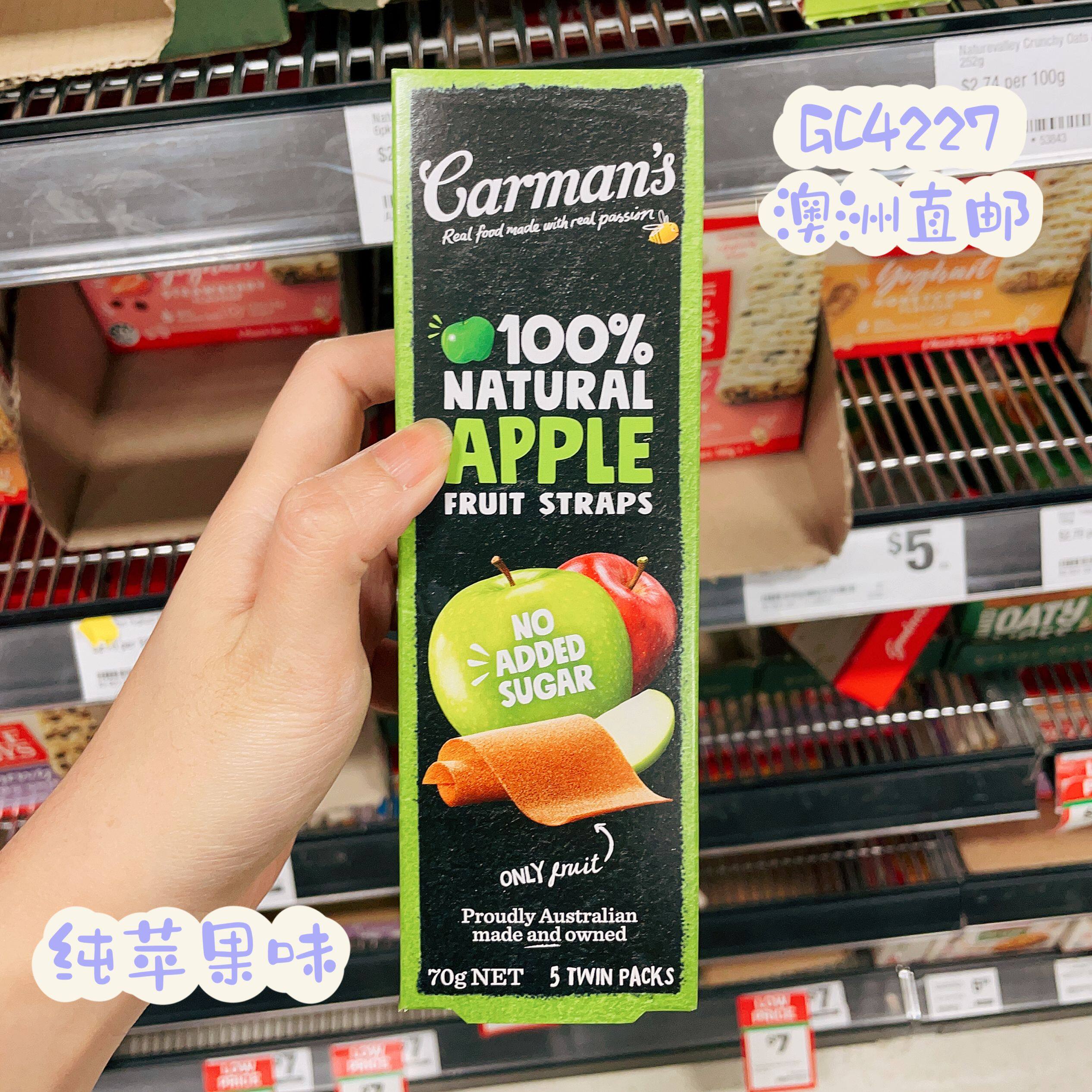 澳洲代购直邮 Carmans健康好吃的果丹皮苹果草莓芒果味百分百水果