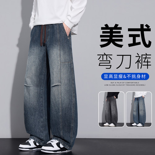 美式复古高街牛仔裤男弯刀阔腿裤