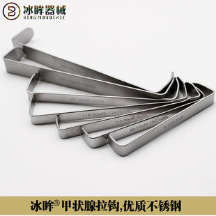 冰眸品牌甲状腺拉钩不锈钢双头外科手术器械医用工具拉勾包邮