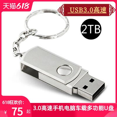 USB3.0高速大容量手机u盘2TB1TB