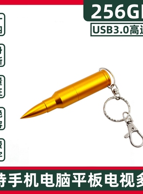 3.0高速U盘256G128g64g 金属不锈钢子弹头u盘钥匙扣手机优盘 刻字