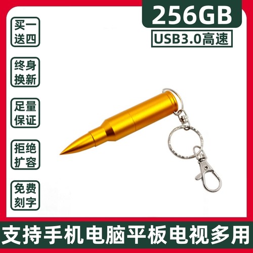 3.0高速子弹头U盘256G128g刻字