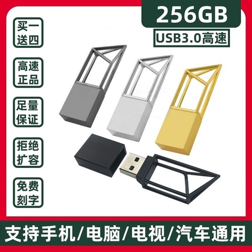 3.0高速U盘镂空金属u盘256g刻字