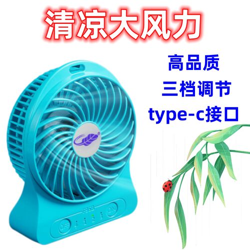 正品芭蕉18650风扇usb台式可充电