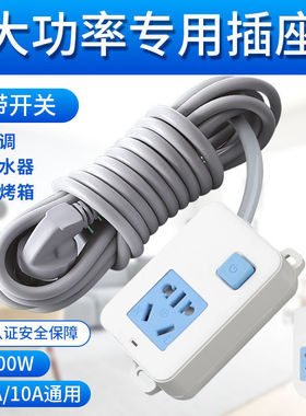 纯铜插座4000W带开关大功率10A/16A电暖风电磁炉热水器转换插座