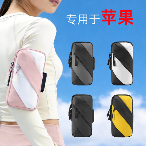 iPhone苹果适用17/16/15Pro14Max跑步手机臂包手腕包运动手臂套袋