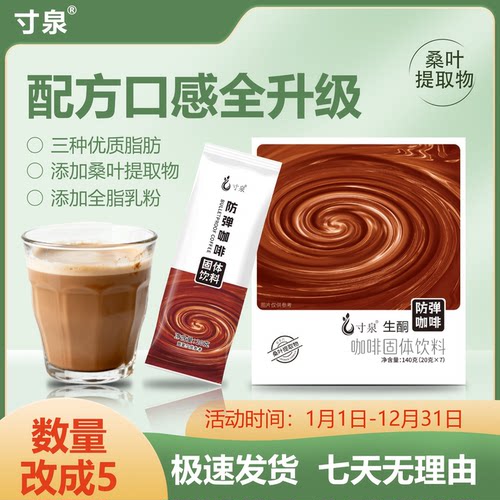 寸泉MCT生酮咖啡升级款早餐速溶咖啡粉