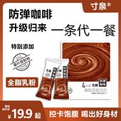 生酮防弹咖啡升级款 寸泉 速溶冷萃黑咖啡饱腹抗饿代餐健身餐