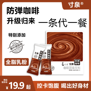 【寸泉】生酮防弹咖啡升级款速溶冷萃黑咖啡饱腹抗饿代餐健身餐