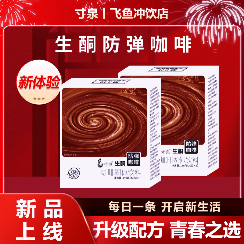 寸泉[升级款]生酮防弹咖啡 速速溶咖啡