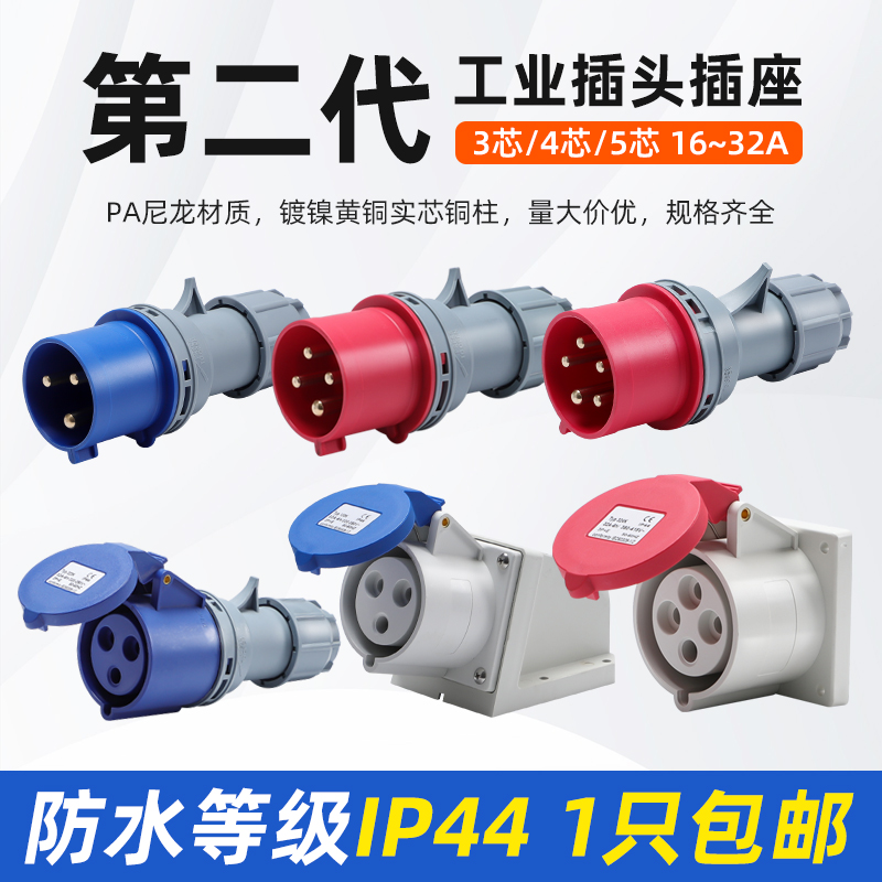 出口品质防水16A32A工业插头插座