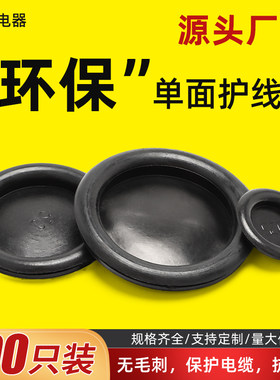 单面护线圈橡胶密封圈出线橡皮圈
