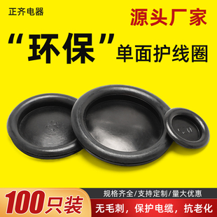 单面护线圈橡胶密封圈配电箱堵孔出线橡皮圈堵头防尘防水护线套