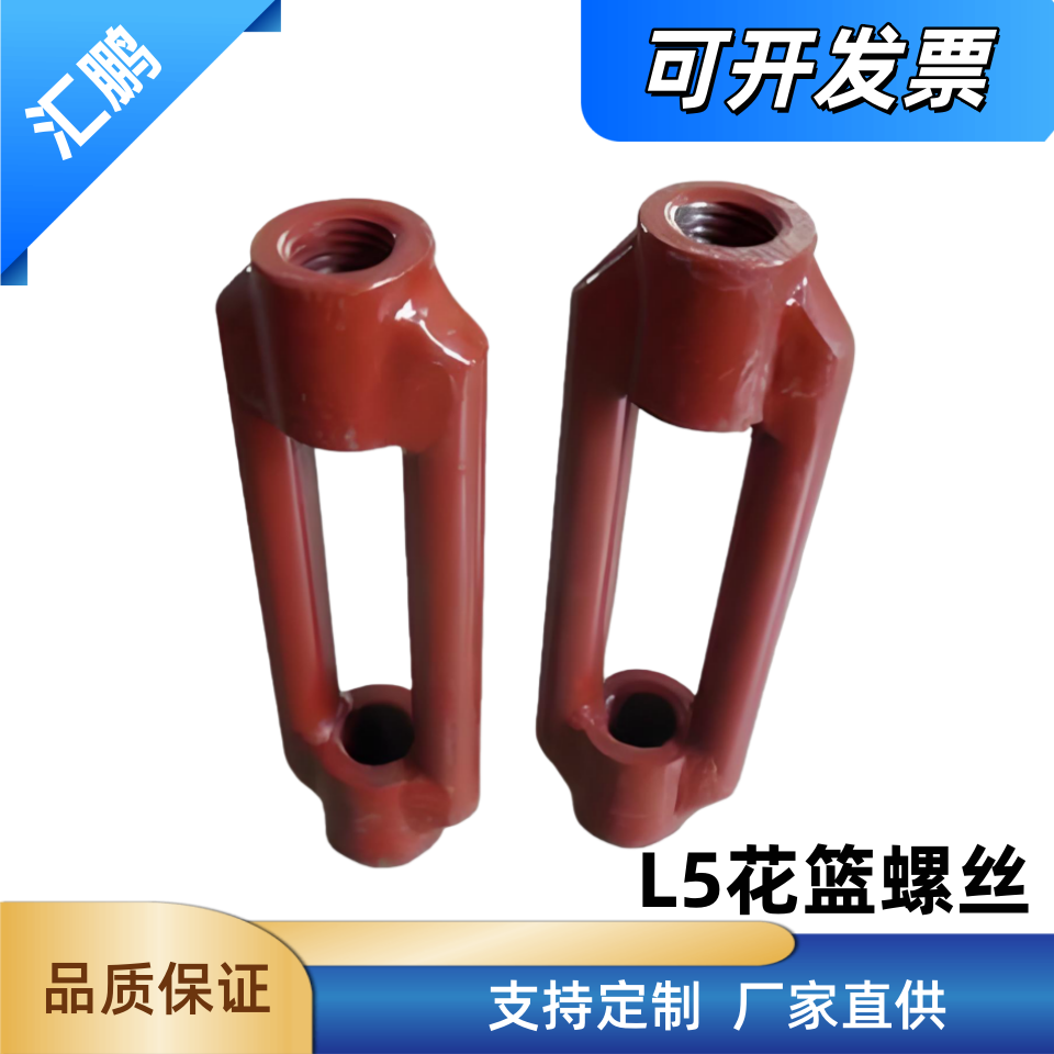 L5花篮螺丝各种连接附件大量现货