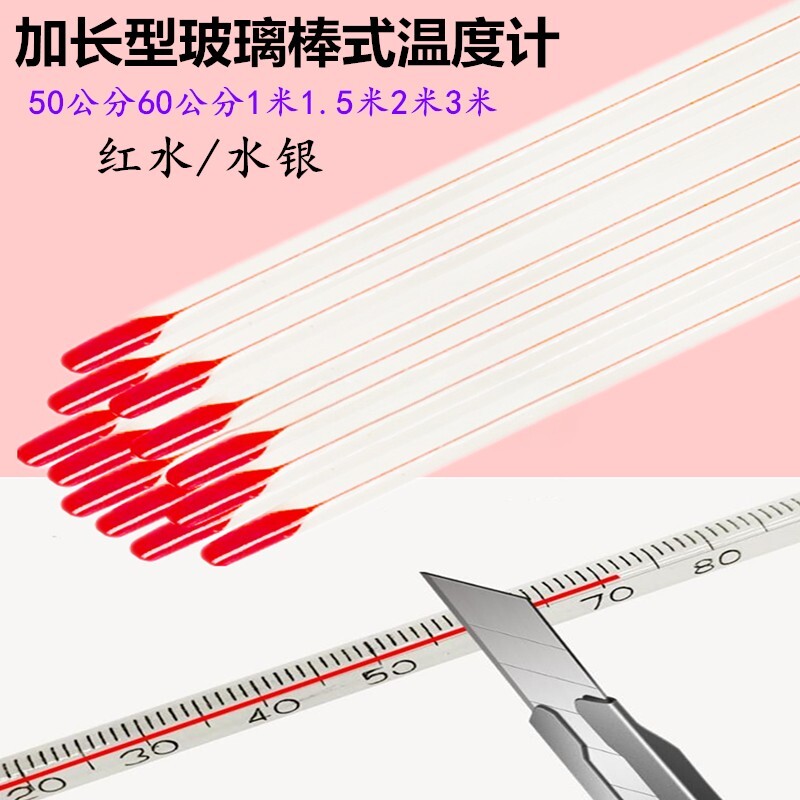 加长型玻璃棒式红水60厘米1米米3