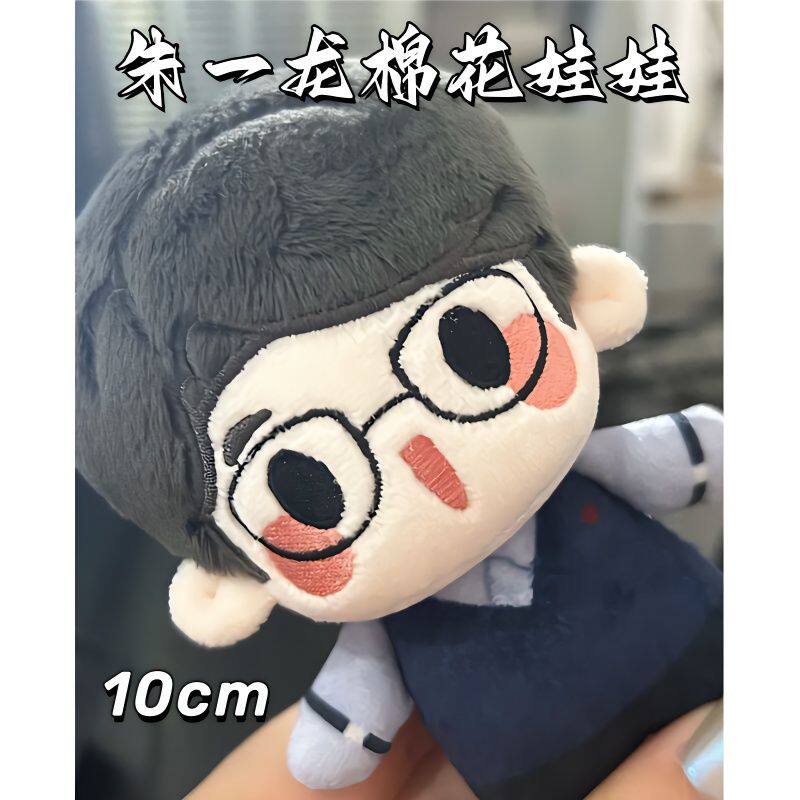 正版原创镇魂周边朱一龙沈巍属性10cm棉花娃娃毛绒玩偶公仔玩具图片
