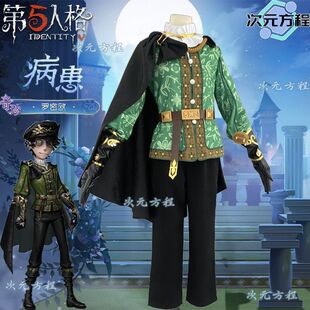 病患罗密欧cos服第五人格演绎之星时装cosplay服装二次元游戏C服