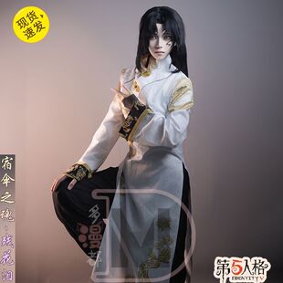 第五人格宿伞之魂残花泪cos服黑白无常万圣节cosplay游戏时装男女