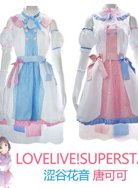 LoveLive!SuperStar涩谷花音唐可可cos服日常可穿洛丽塔女cosplay