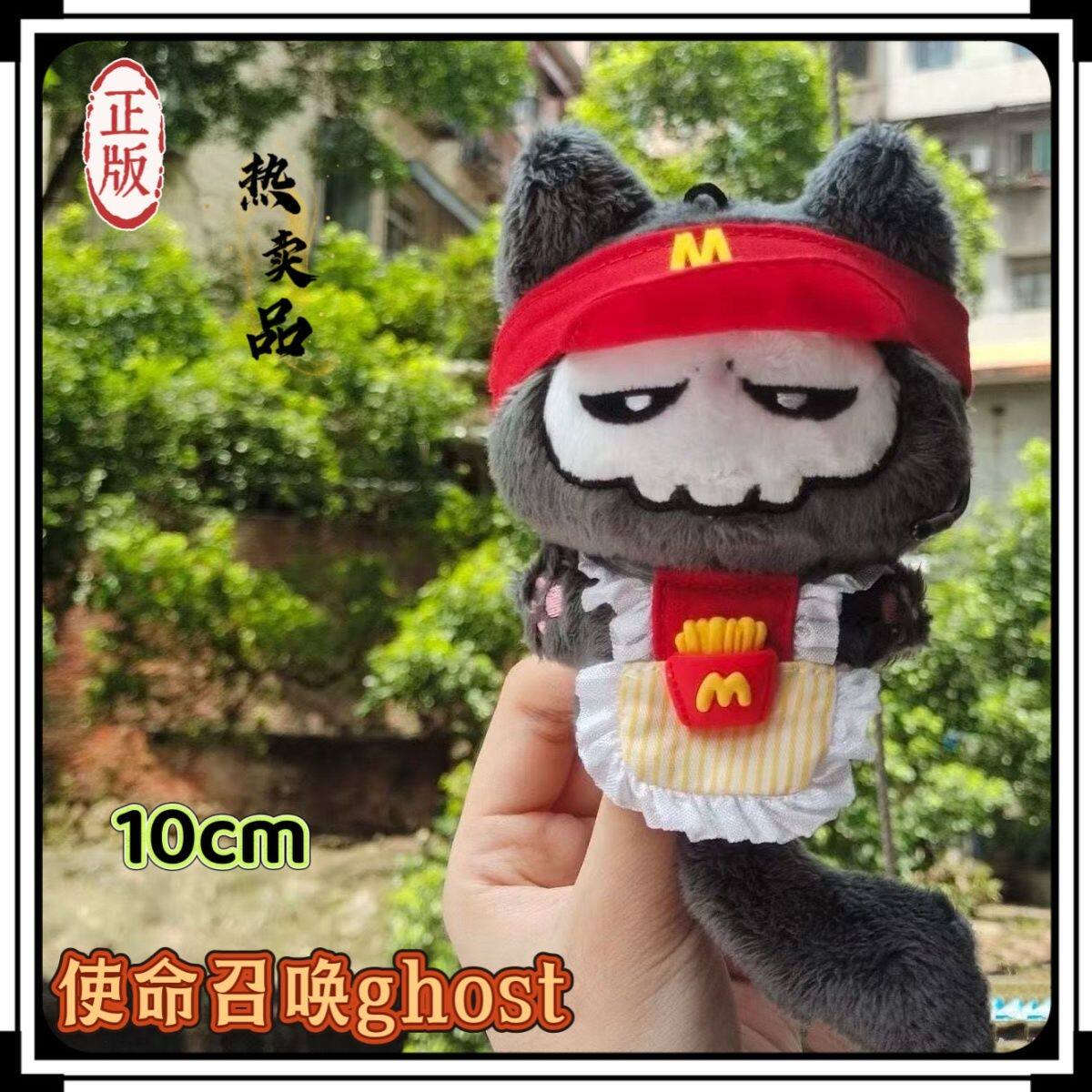 正版使命召唤ghost属性10cm棉花娃娃可爱玩偶游戏周边同人公仔女